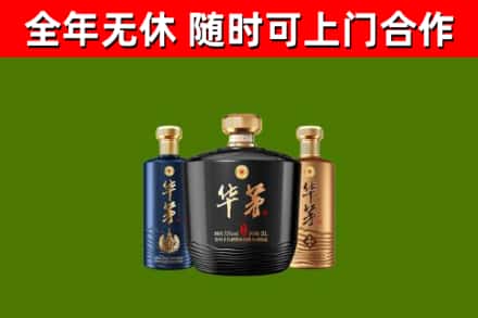 邹城烟酒回收华茅酒.jpg