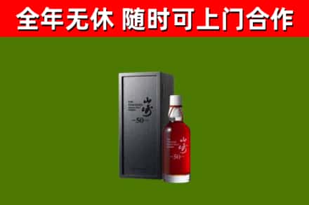 邹城回收山崎洋酒