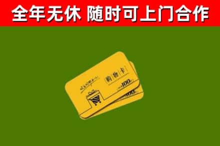 邹城回收购物卡