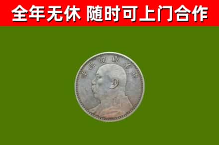 邹城回收袁大头